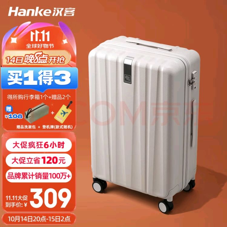 HANKE 漢客 行李箱男拉桿箱女登機(jī)旅行箱20英寸象牙白密碼箱 279元