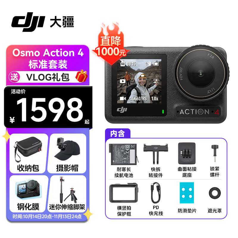 DJI 大疆 Osmo Action 4 运动相机 标准套装 1598元