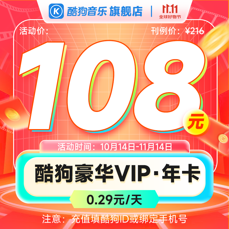 KUGOU 酷狗音樂 豪華vip會員年卡 券后98元