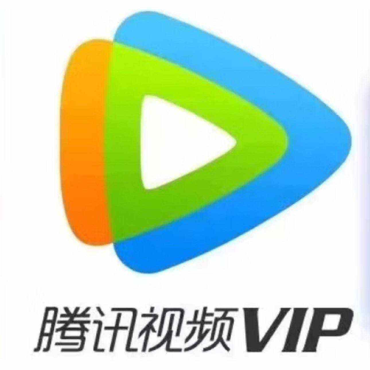 騰訊視頻會(huì)員一年vip  116.8元