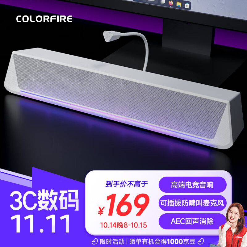 COLORFIRE CF2000 7.1音效电竞音响 珍珠白 ￥169