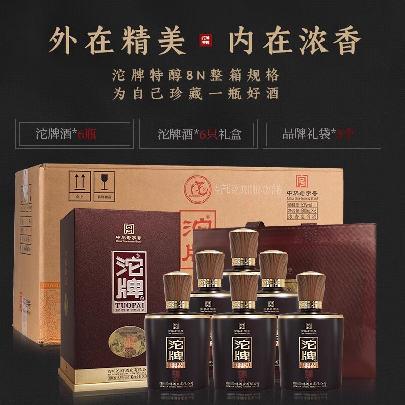 沱牌 52度濃香型白酒中華白酒 6瓶 沱牌特醇8N整箱裝 券后399元