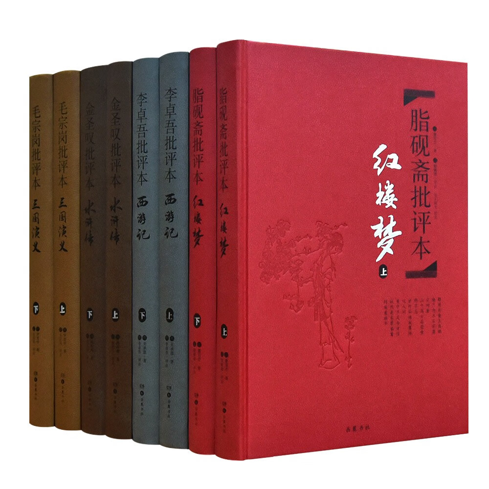 20点开始：《名家批评本四大名》（精品珍藏版，全8册） 110.92元（满300-150，需凑单）