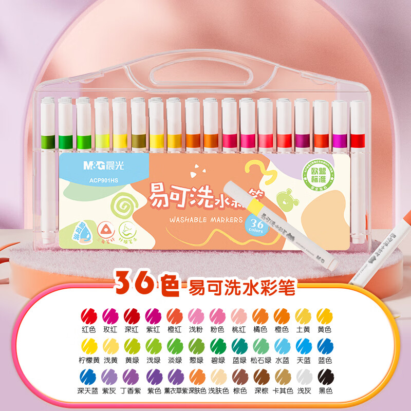 M&G 晨光 文具36色易可洗水彩笔 ACP901HS 18.09元