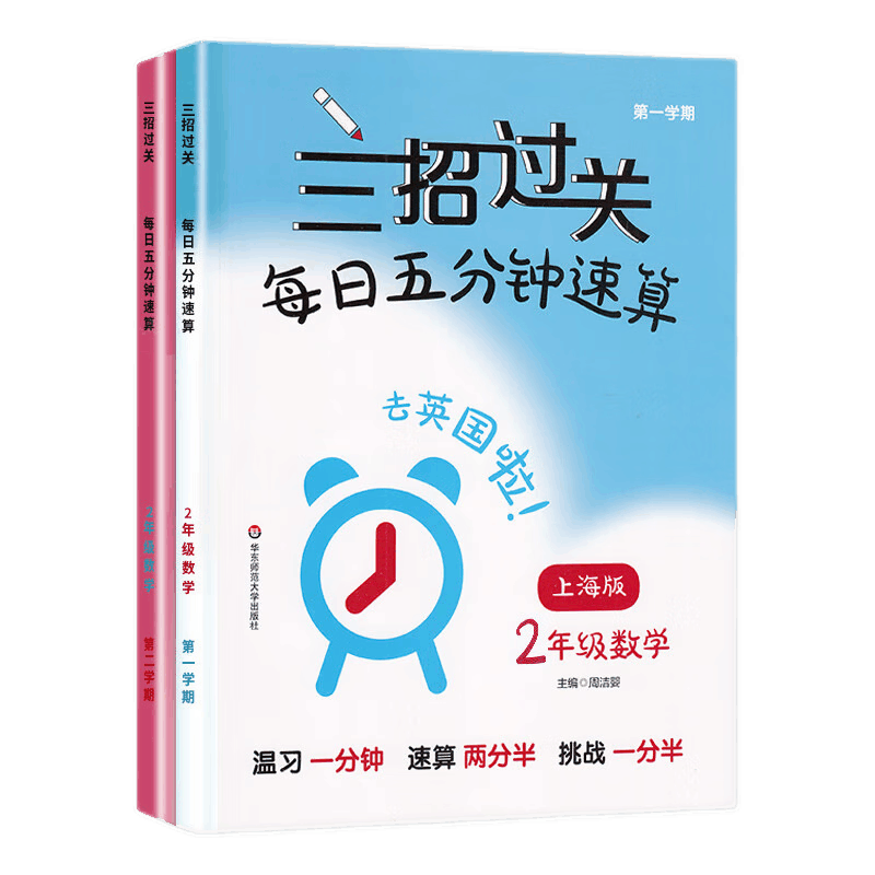 三招过关 每日五分钟速算 二年级(全一册) 2年级上下册上海版大字版小学口算心算速算天天练口算本加减乘除混合运算练习同步 ￥22.61