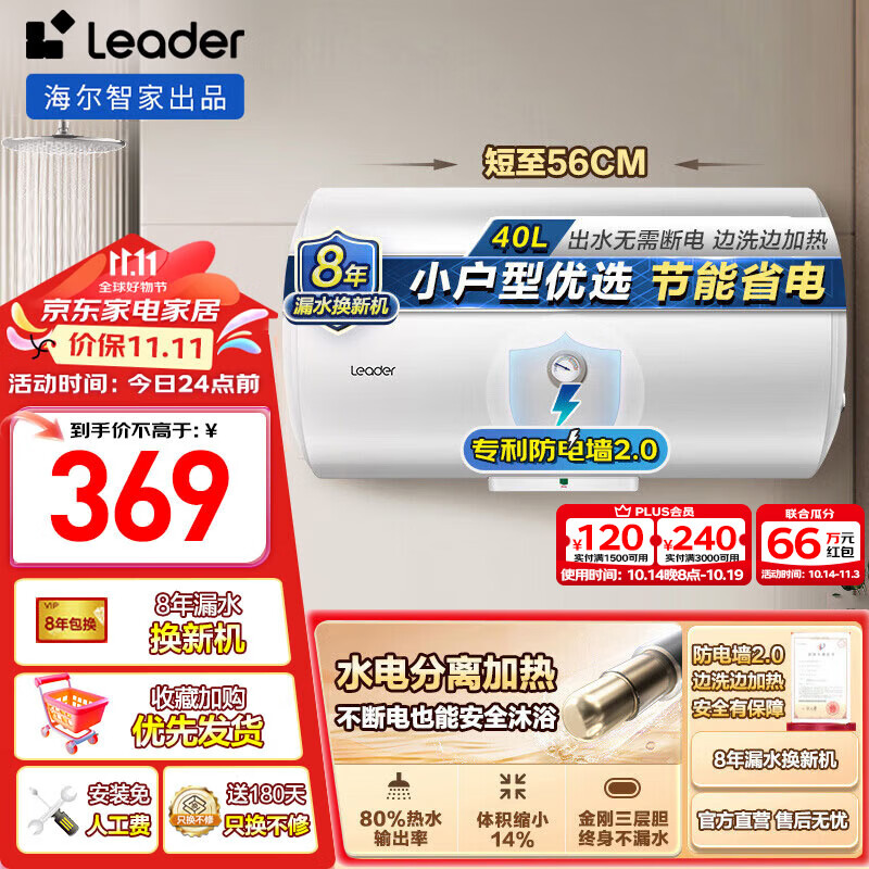 Haier 海尔 Leader 统帅 LES40H-LC(1) 储水式电热水器 40L 1500W 券后269元