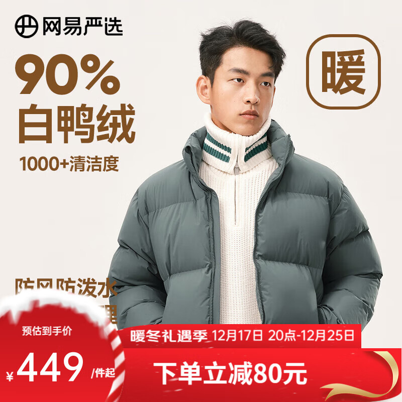 YANXUAN 網(wǎng)易嚴選 90白鴨絨零壓石墨烯小胖子羽絨服面包服 234.71元（需領券）