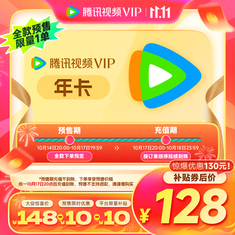 Tencent 腾讯 视频VIP会员12个月年卡 ￥128