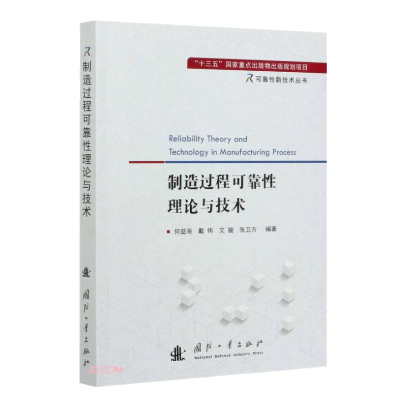 【自营】性新技术丛书：制造过程性理论与技术 ￥76.9