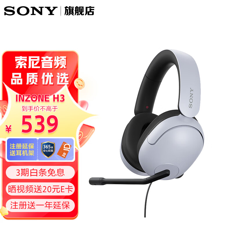 SONY 索尼 INZONE H3頭戴式電競(jìng)游戲耳機(jī) 券后319元