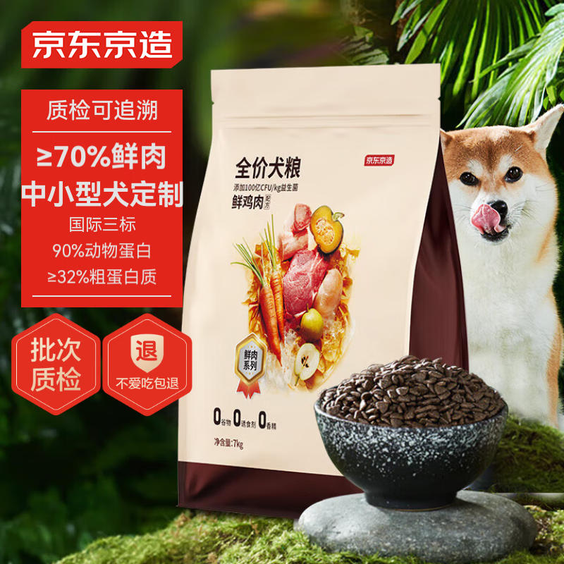 20点开始：京东京造 【鲜肉系列】无谷中小型犬犬粮 7kg 135元