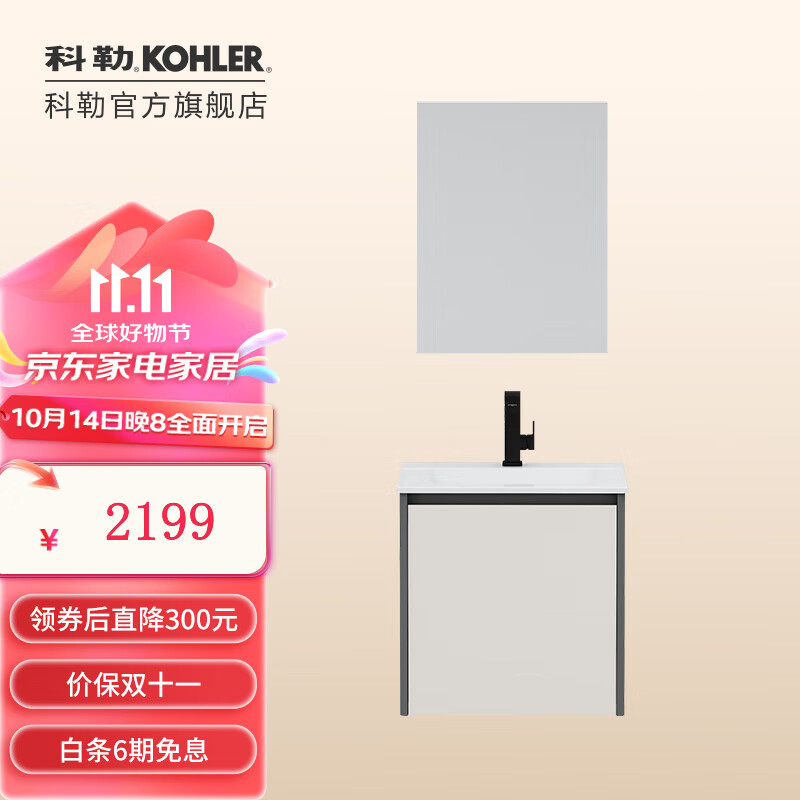 KOHLER 科勒 逸森浴室柜 单开门-左开 60cm 依洛诗镜柜 ￥2159