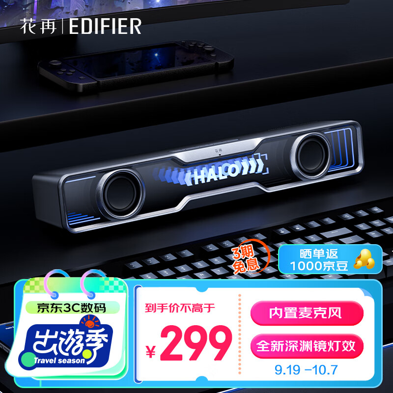 EDIFIER 漫步者 花再Halo SoundBar 桌面音响音箱 家用桌面台式电脑游戏音响长条有线音箱 蓝牙5.4 券后279元