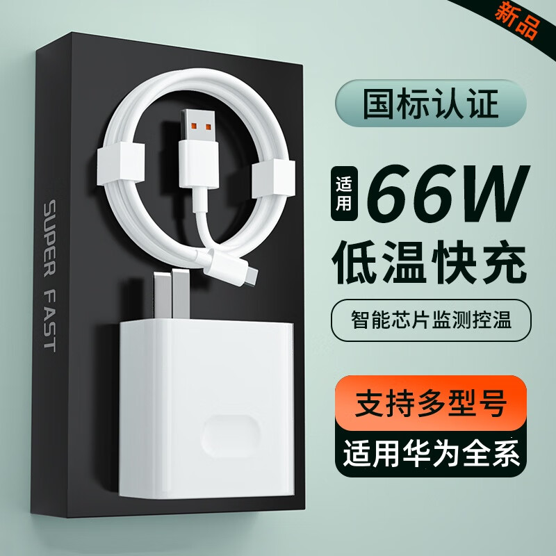 獵弗蒙 適用66W充電器頭超級(jí)快充6A數(shù)據(jù)線type-c快充電頭適用華為 1元