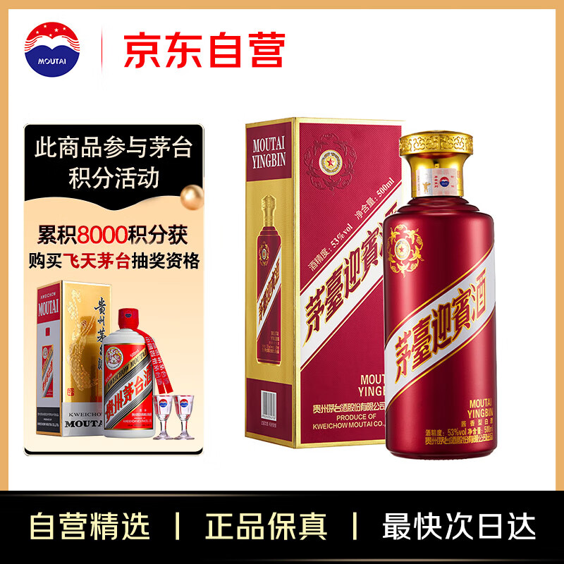MOUTAI 茅台 迎宾酒 紫迎宾 酱香型白酒 53度 500ml*1 单瓶装 ￥170