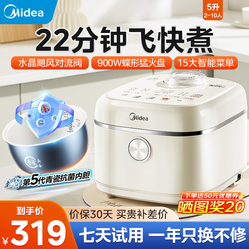 Midea 美的 新品上市 美的（Midea）电饭煲电饭锅青瓷飞快系列家用青瓷抗菌圆釜内胆 5L 207元（晒单返30元）