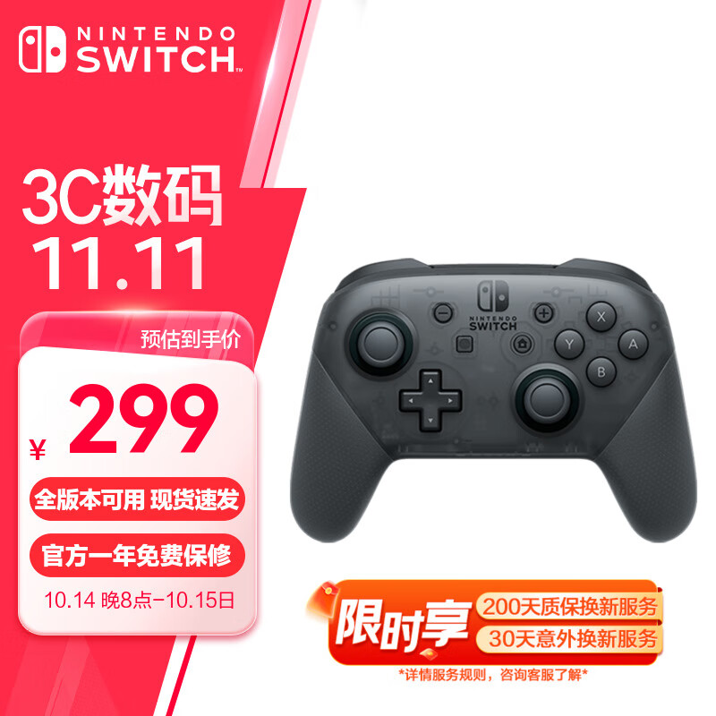 Nintendo 任天堂 国行 Switch Pro 游戏手柄 幻夜黑 ￥278