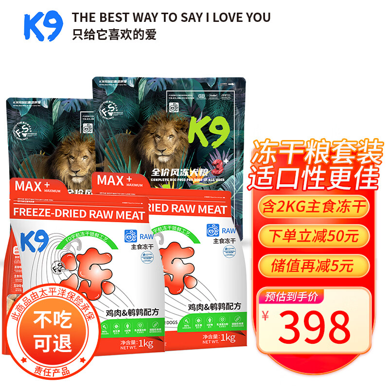 K9Natural 宠源新 K9狗粮冻干粮套装中小型犬通用 5kg（主食冻干2kg+冻干三拼粮3kg） 券后275.27元