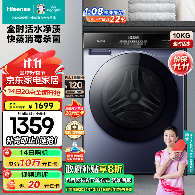 Hisense 海信 HD100DSE12F 洗烘一体 洗衣机 10公斤 ￥935.44