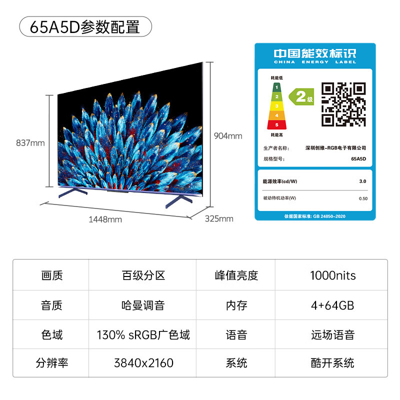 以旧换新补贴：SKYWORTH 创维 65A5D 液晶电视 65英寸 4K 3058.3元