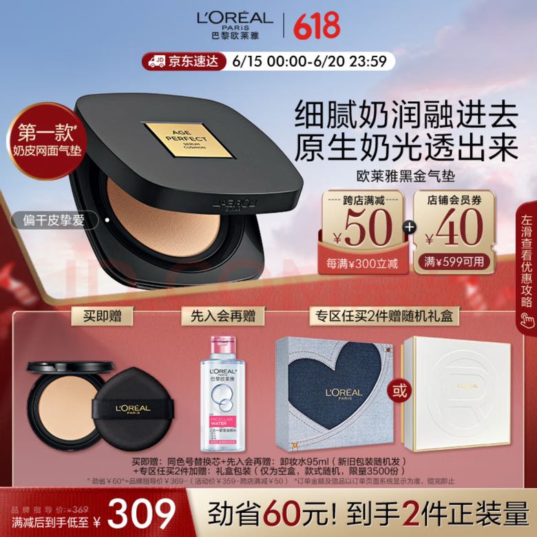 L'OREAL PARIS 欧莱雅黑金气垫12gW20 持久遮瑕防晒BB霜粉底液（赠同款12g替换装赠卸妆水） 券后108.2元