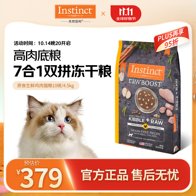 Instinct 百利 原食生鲜系列 鸡肉全阶段猫粮 4.5kg ￥273.05