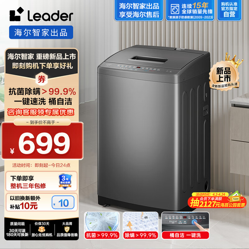 Leader 海尔智家 波轮洗衣机全自动 7公斤容量 券后446.71元