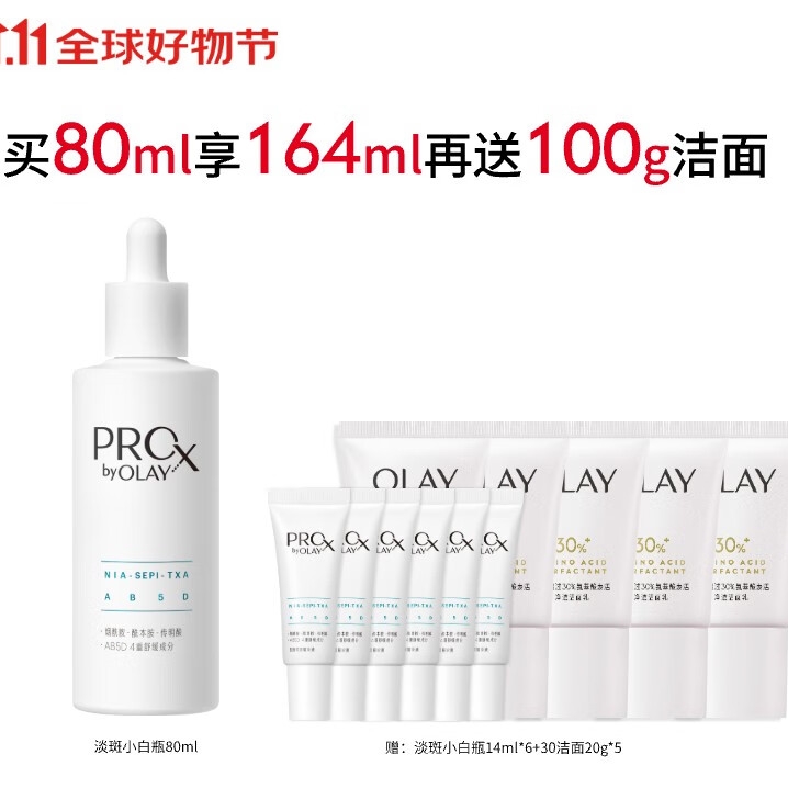 OLAY 玉兰油 第3代淡斑小白瓶晳颜祛斑精华液 80ml（赠同款14ml*6+洗面奶 20g*5) 341.01元