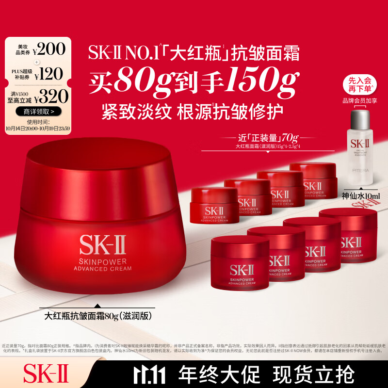 SK-II 大红瓶系列 赋能焕采精华霜 经典版 80g 券后1290元