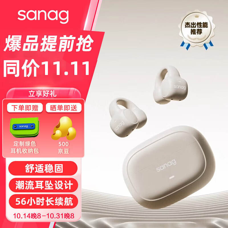 SANAG 塞那 S3S 骨传导概念蓝牙耳机 ￥159