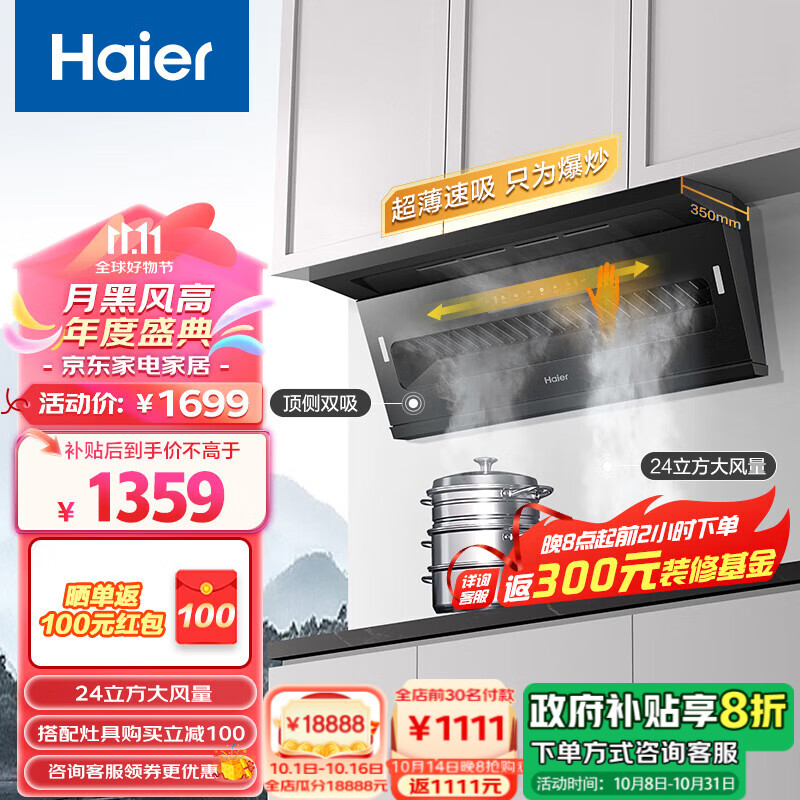 Haier 海尔 抽油烟机 顶侧双吸烟灶套装 24风量大吸力 挥手智控 家用厨房吸油烟机C51 顶侧双吸大嘴系列单烟机 券后822.4元