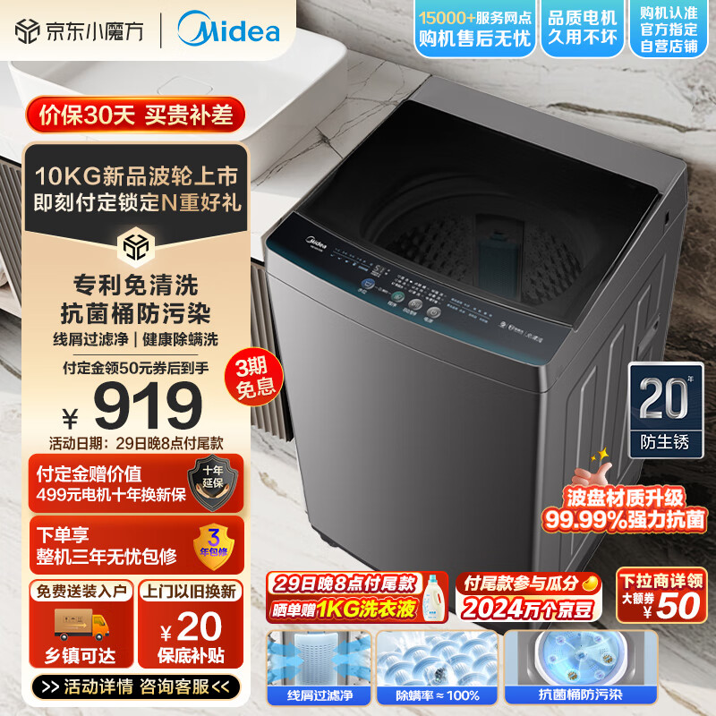 Midea 美的 波轮洗衣机全自动 10公斤 MB100V33B 券后582.86元