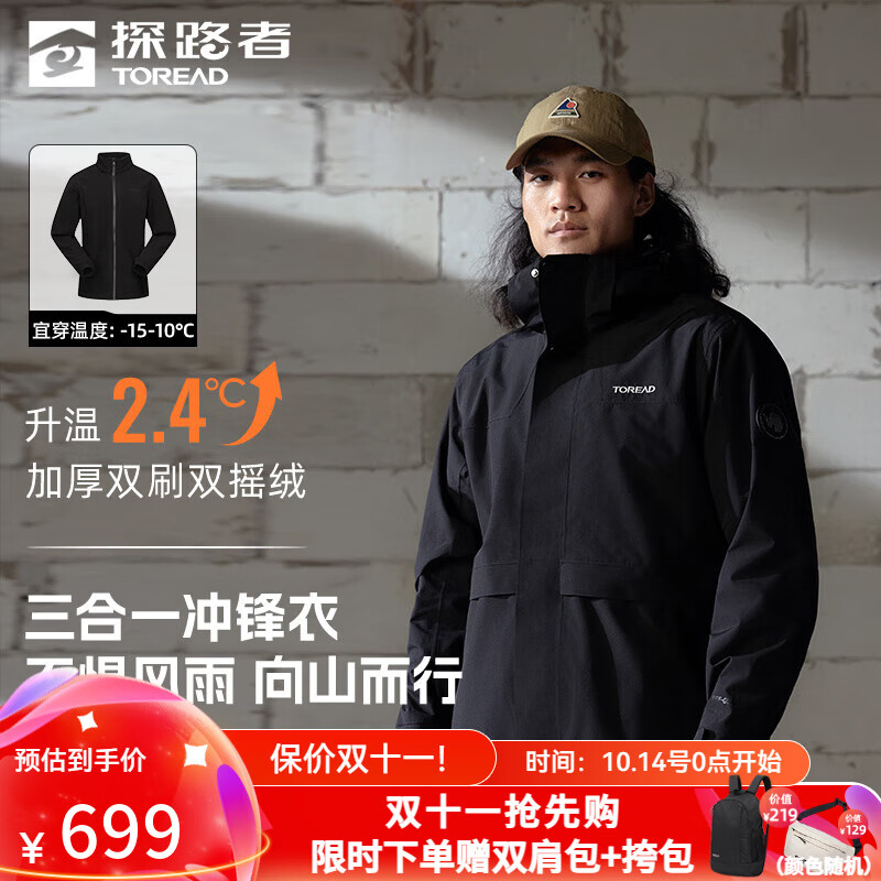 TOREAD 探路者 三合一套绒冲锋衣TAWWBM90756- 多色可选 券后523.7元