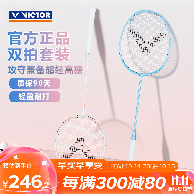 VICTOR 威克多 TK-ONE 羽毛球拍 4U 266.2元