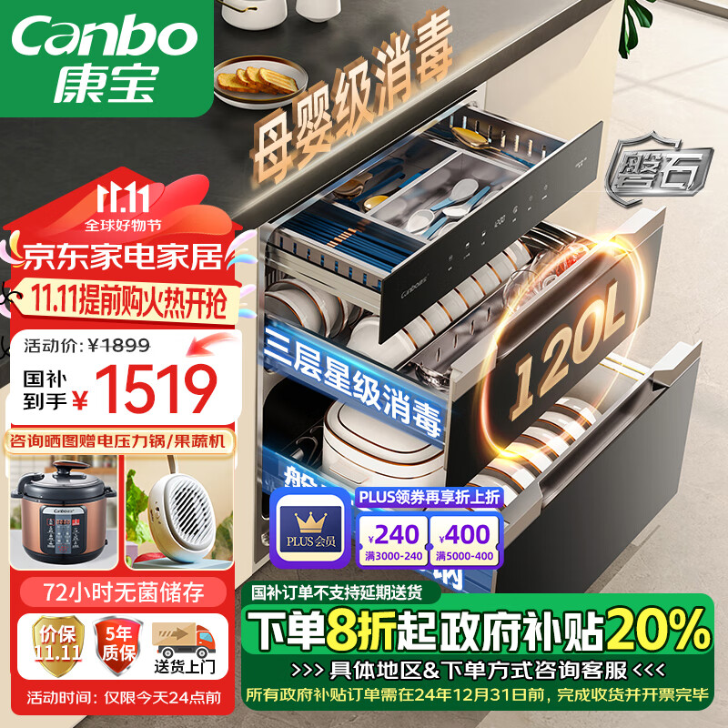 Canbo 康寶 磐石PRO 120L三層不銹鋼 消毒柜高溫廚房餐具嬰兒奶瓶二星消毒柜碗柜 1799元