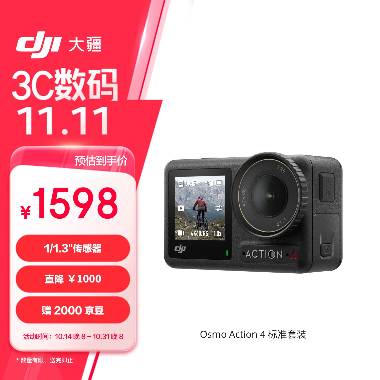 DJI 大疆 Osmo Action 4 运动相机 标准套装 ￥1048