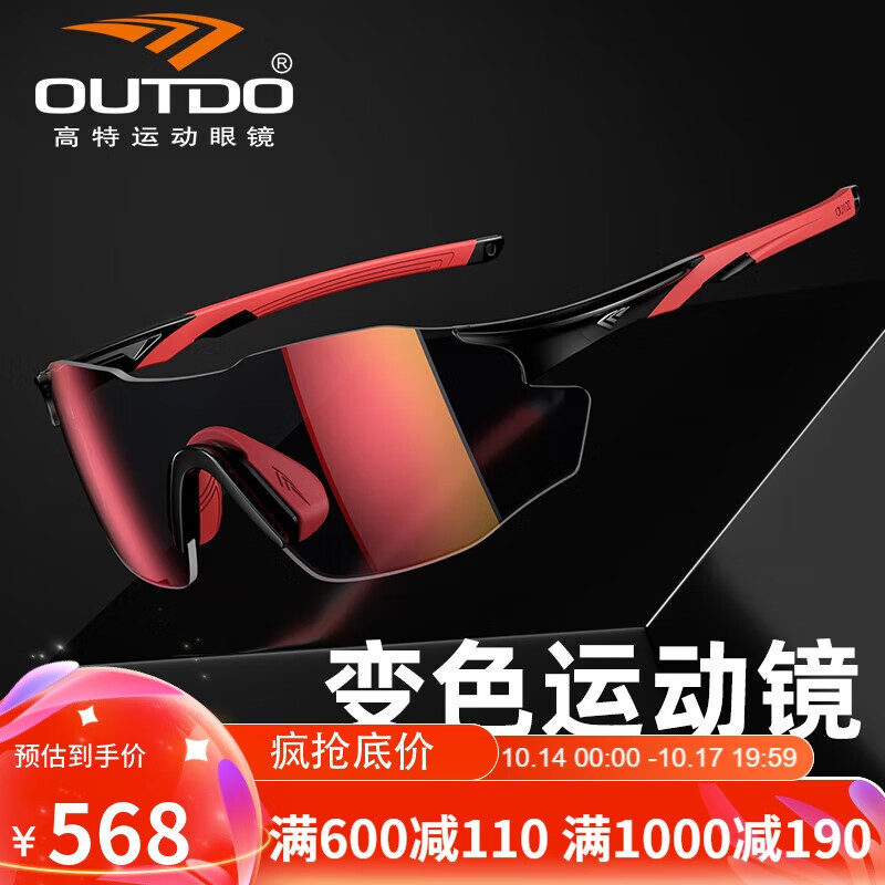 OUTDO 高特 运动眼镜 67012-025 变色太阳镜 498元