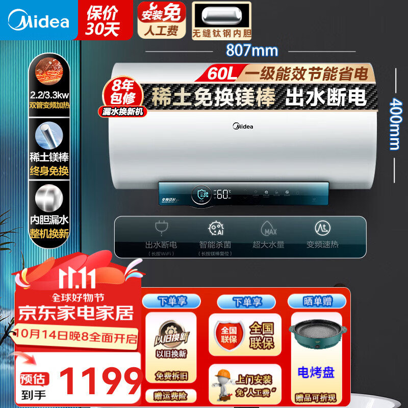 限移动端：Midea 美的 储水式电热水器一级能效省变频速热60L 3300W JA5出水断电免换镁棒 1199元