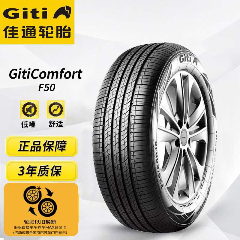 Giti 佳通轮胎 佳通(Giti)轮胎235/60R19 107H XLGitiComfort F50原配哈弗大狗 820.71元