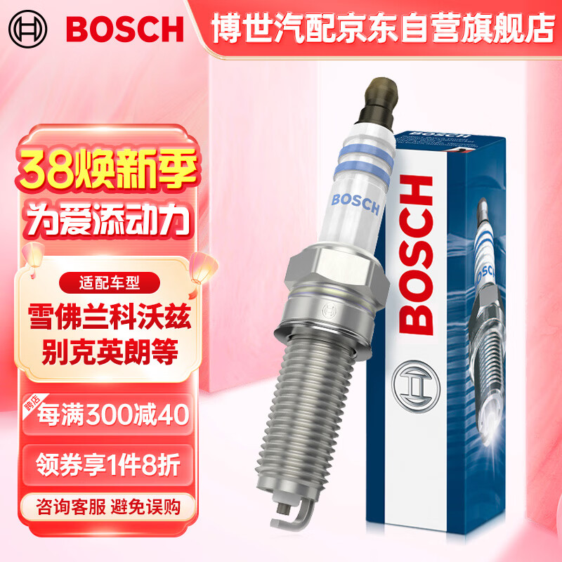 BOSCH 博世 镍钇合金火花塞5545四支装适用雪佛兰科沃兹科鲁泽赛欧别克英朗等 123.24元