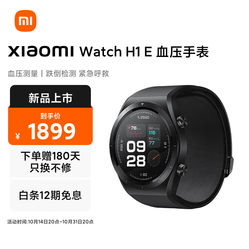 京东PLUS：Xiaomi 小米 Watch H1E 血压手表 46mm 券后1769.51元