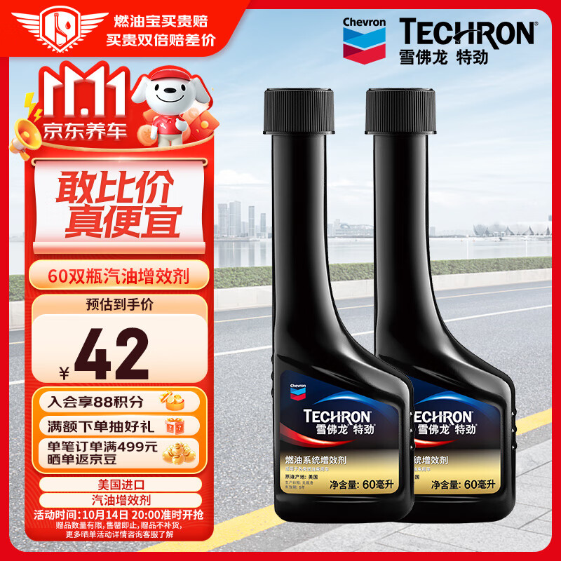 Chevron 雪佛龙 山姆同款特劲汽油添加剂燃油宝保养型燃油清洗剂养护节油60ML*2 ￥42