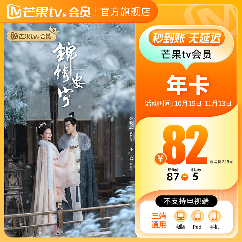 芒果TV 會(huì)員年卡 券后82元