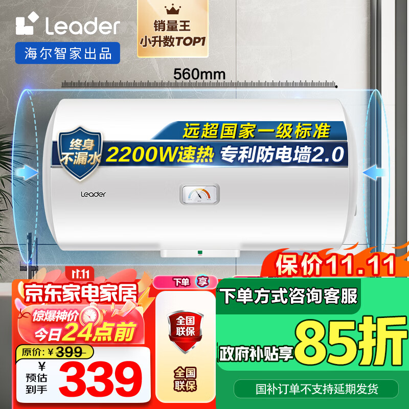 Leader 海尔智家出品 Leader40升热水器储水式2200W速热保温家用大水量专利防电墙安全洗浴 LES40H-LC2(E) ￥269.89