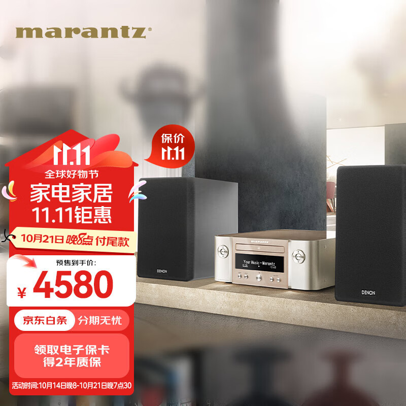 marantz 马兰士 M-CR612 2.0声道迷你音响 金色 4580元