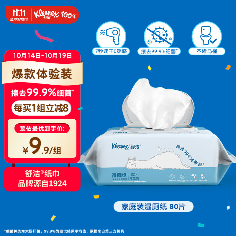 Kleenex 舒洁 湿厕纸 80片 9.9元