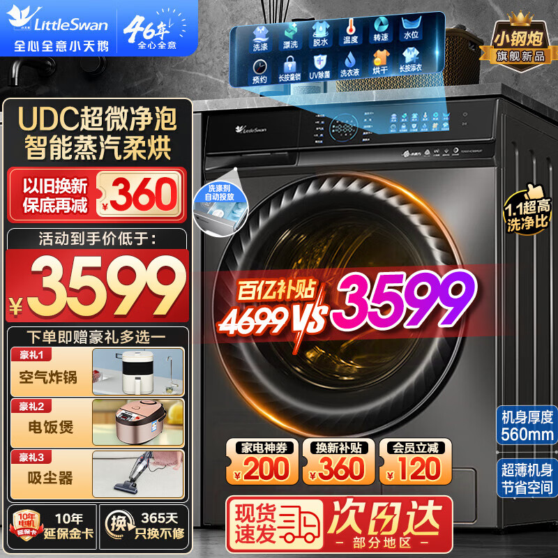 以旧换新、PLUS会员：小天鹅 小钢炮 TD100VC189MUIT 洗烘一体机 10公斤 2480.6元（双重优惠）