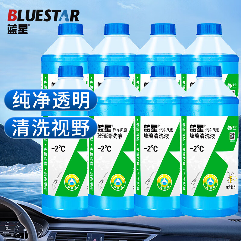 BLUE STAR 蓝星 去虫胶汽车玻璃水 2L*8瓶 88.24元（需买2件，需用券）