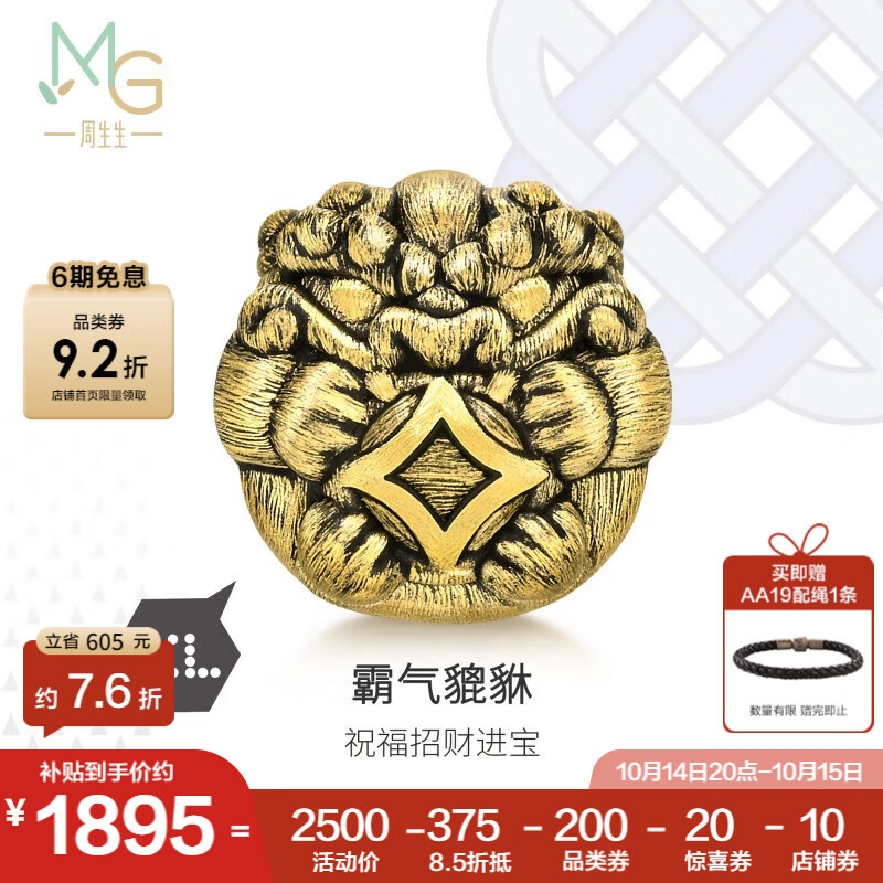 Chow Sang Sang 周生生 Charme XL 黃金轉(zhuǎn)運(yùn)珠 貔貅 93838C 1820元