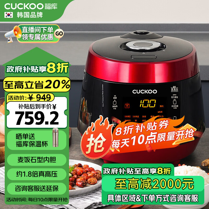 CUCKOO 福库 电饭煲高压力可分离内盖麦饭石型内胆家用多功能饭锅预约智能语音电饭煲5L 2-8人 P1089FR 券后665.4元